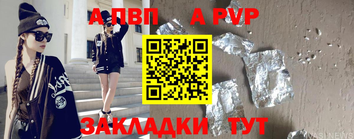А ПВП кристаллы Ливны