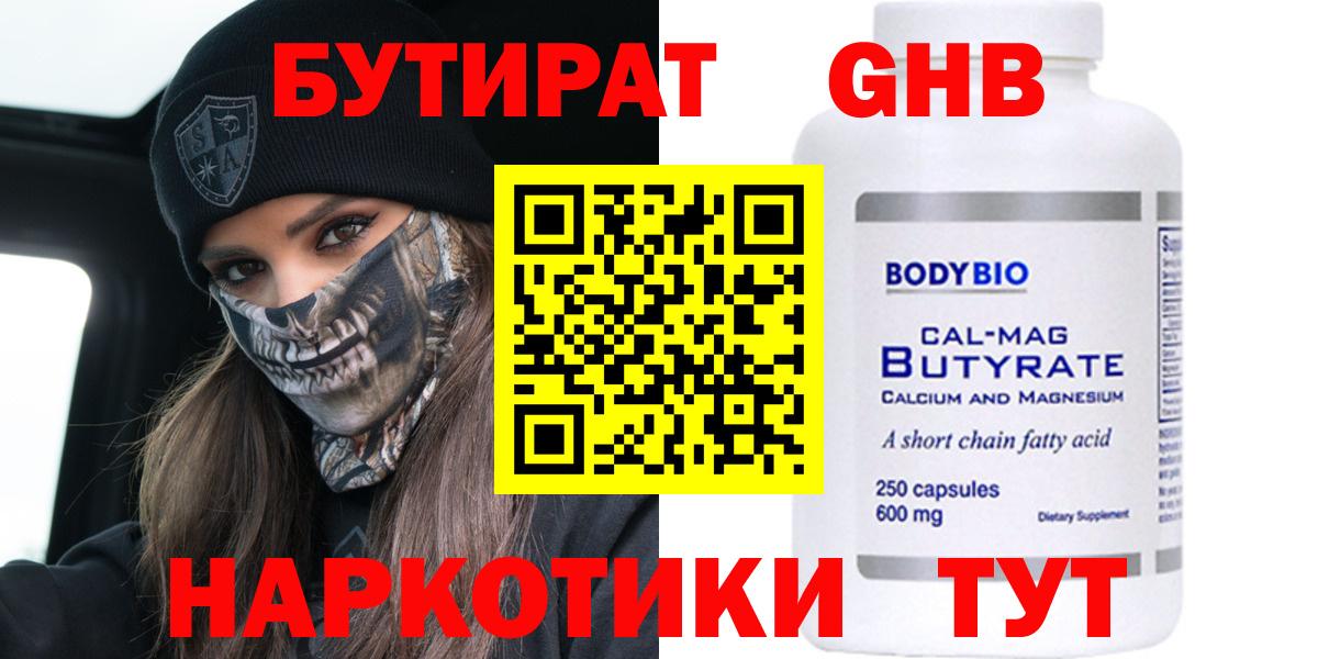 БУТИРАТ вода Ливны