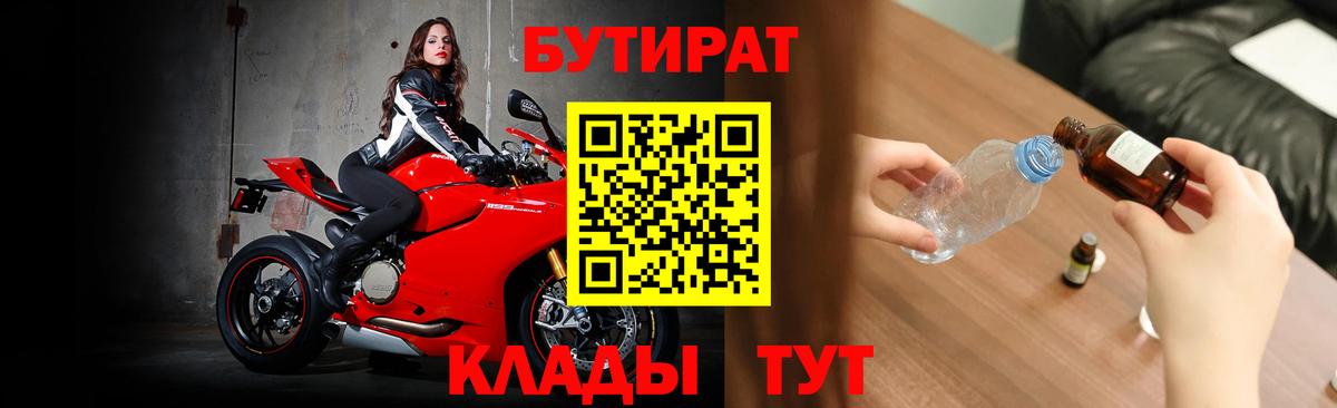 Ливны  Бутират оксибутират  Вход с VPN 
