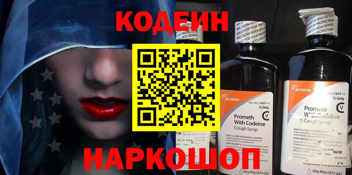 Кодеиновый сироп Lean Purple Drank  Вход с VPN  Кодеин Purple Drank  Ливны 