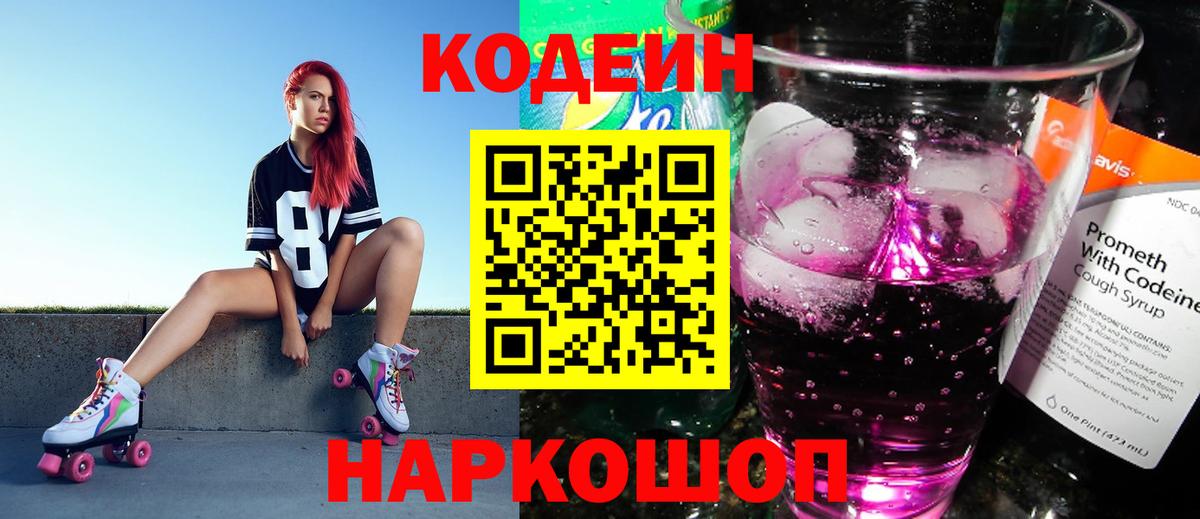 Кодеин напиток Lean (лин) Ливны