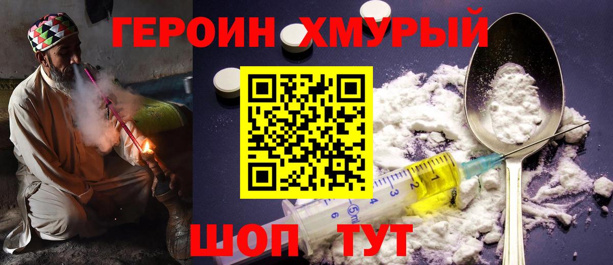 Героин хмурый Ливны